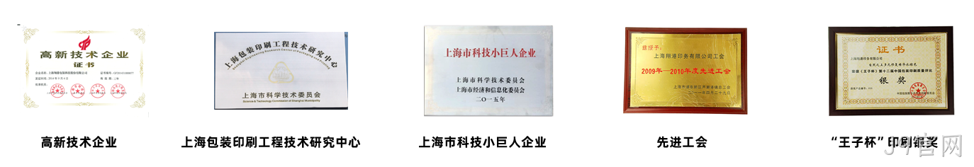 J9官网荣誉.png