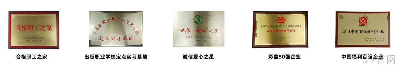 J9官网荣誉1.png